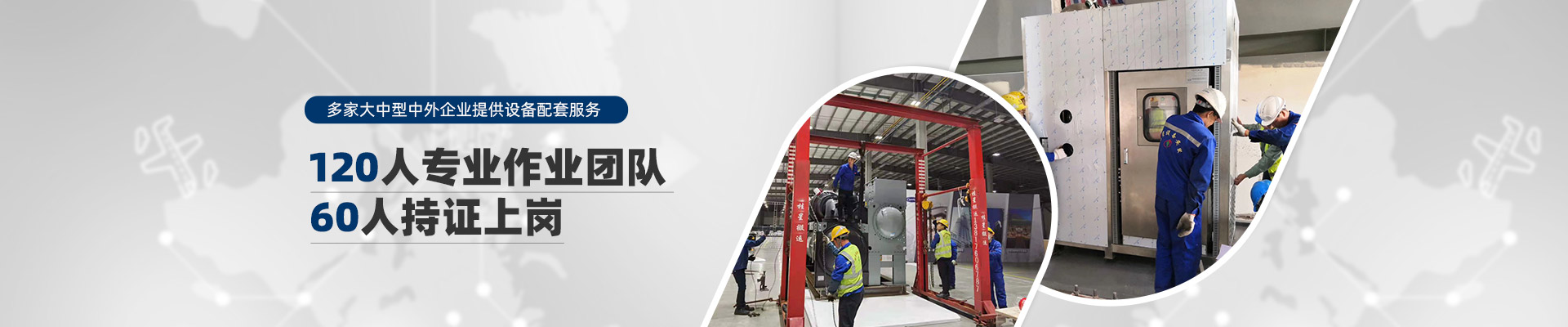 桂星搬運-規(guī)?；瘜I(yè)性施工企業(yè)及工業(yè)設(shè)備服務(wù)提供商